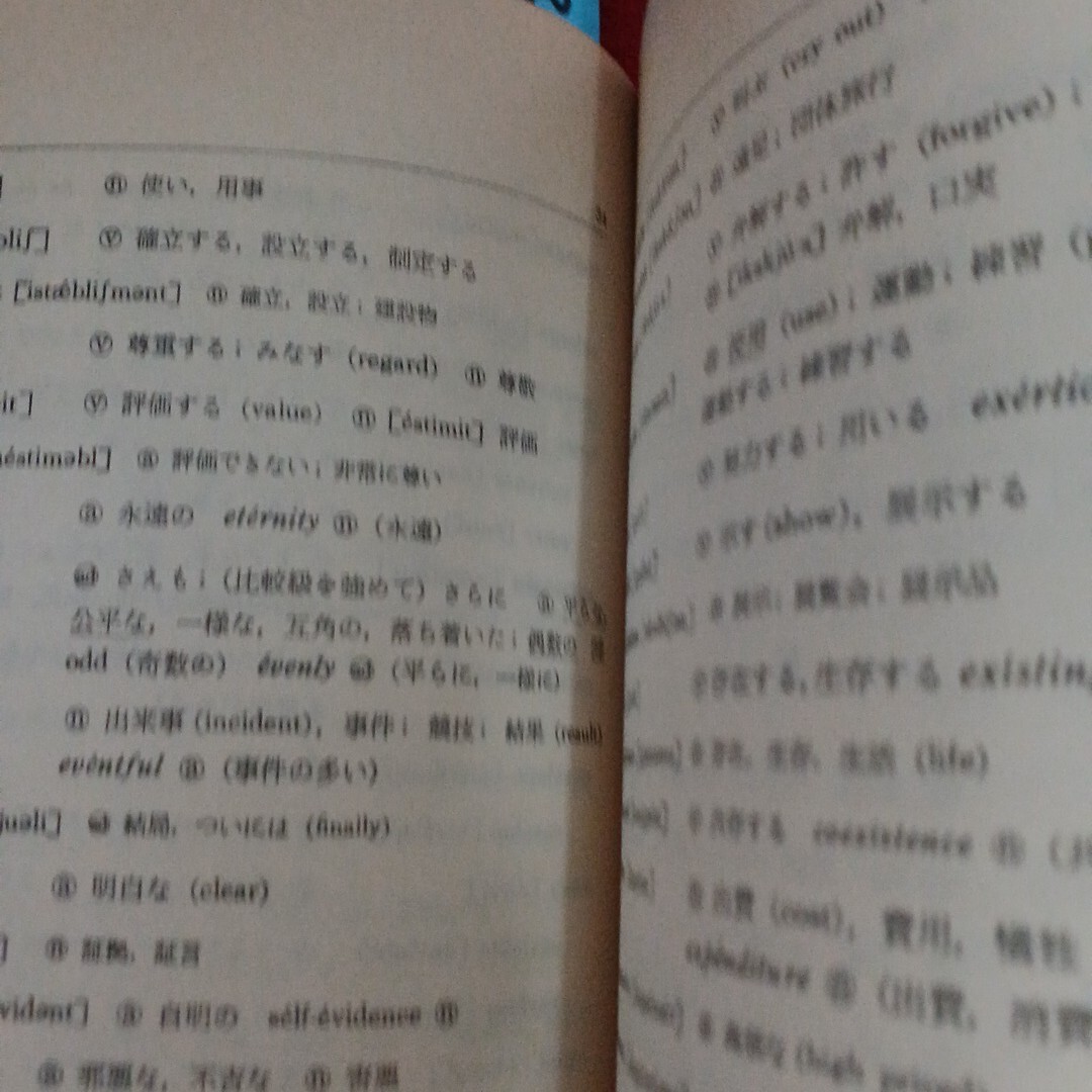 aa-353『駿台高等予備校副読本 大学入試3000語 鈴木長十/伊藤和夫共編 駿台受験叢書 』※L14※70910※_画像4