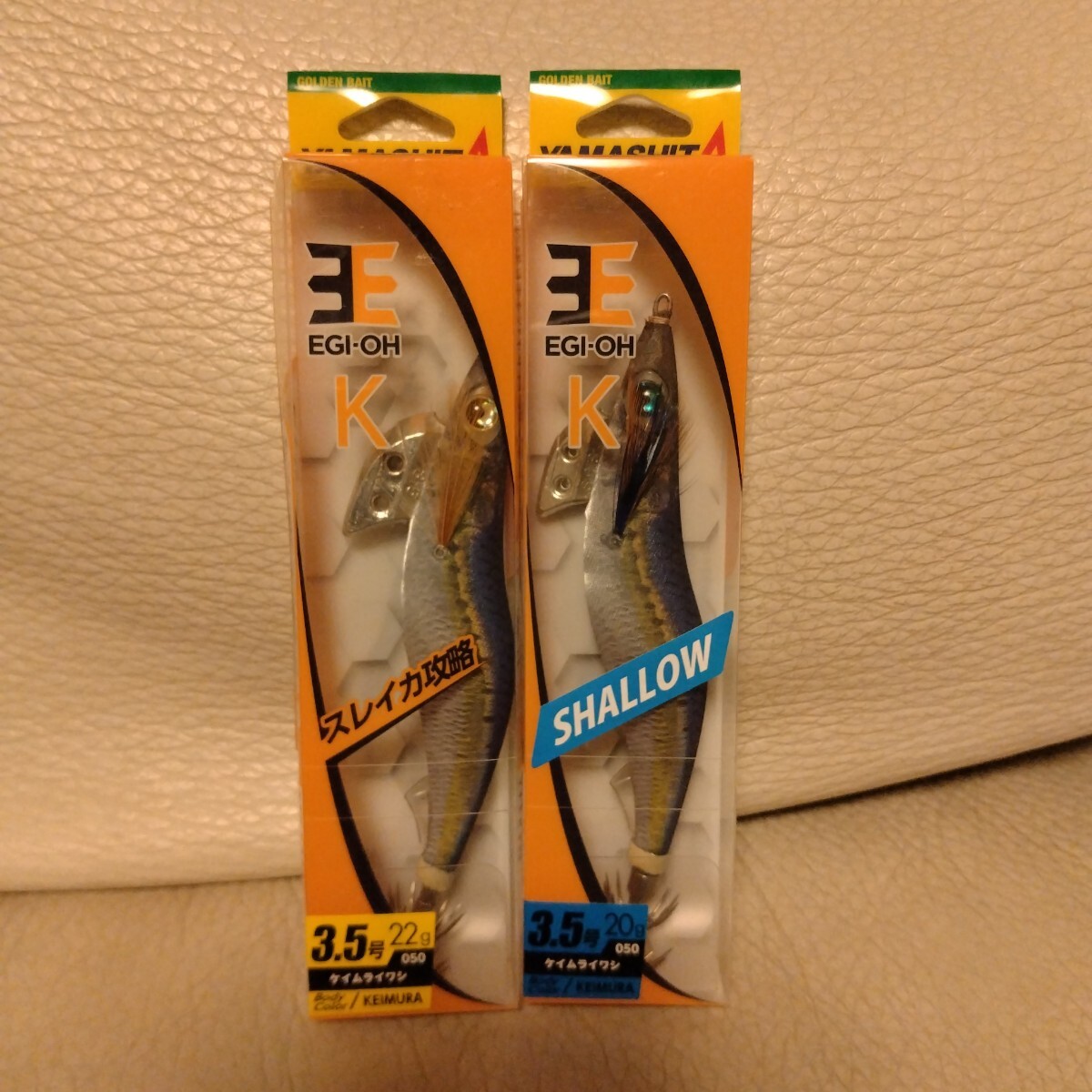 廃盤★新品2個セット★ヤマシタ★エギ王K★3.5号★ケイムライワシ、ケイムライワシシャロー★エギング アオリイカ_画像1