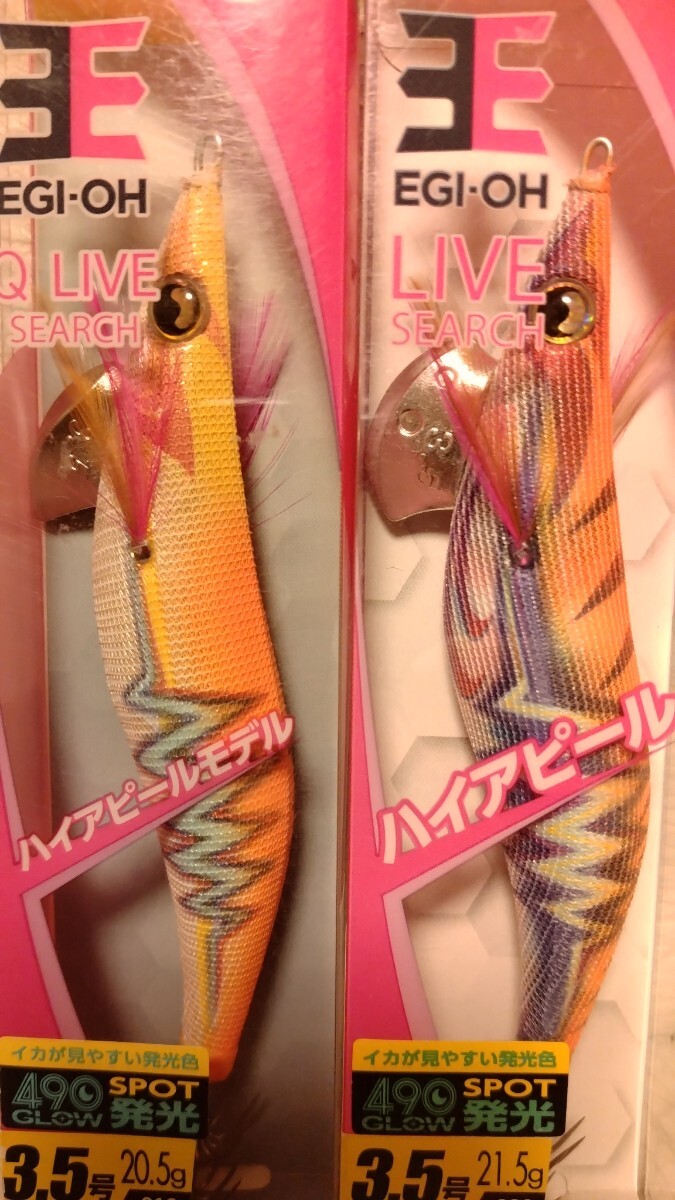 レア★廃盤★YAMASHITA★ヤマシタ★エギ王★LIVE SEARCH★ライブサーチ★3.5号★オレンジマーブル、シトラスゴールド★エギング★エギ★_画像2