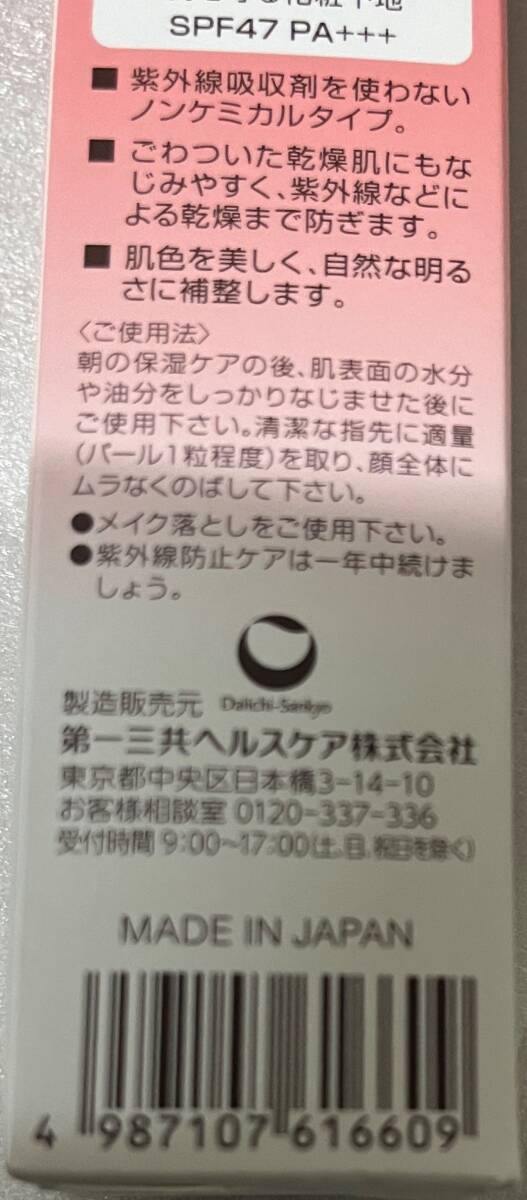 ■　【単品】 ミノンアミノモイスト ブライトアップベース UV 25g　化粧下地