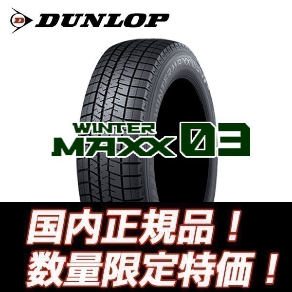 24年制～ 新品 WM03 245/45R19 98Q ダンロップ ウインターマックス スタッドレス 【4本セット総額￥168,200～】★入荷后即発送★