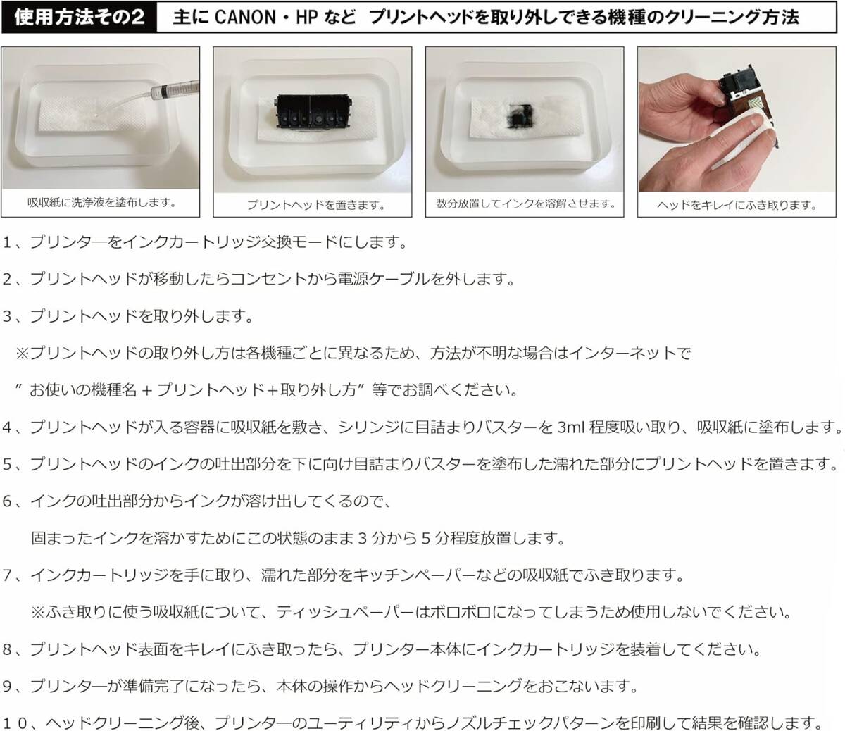 目詰まりバスター インクジェットプリンタ― 印字不良 洗浄液 100ml プリントヘッド クリーニング キャノン エプソン ブラザー HP 各社対応