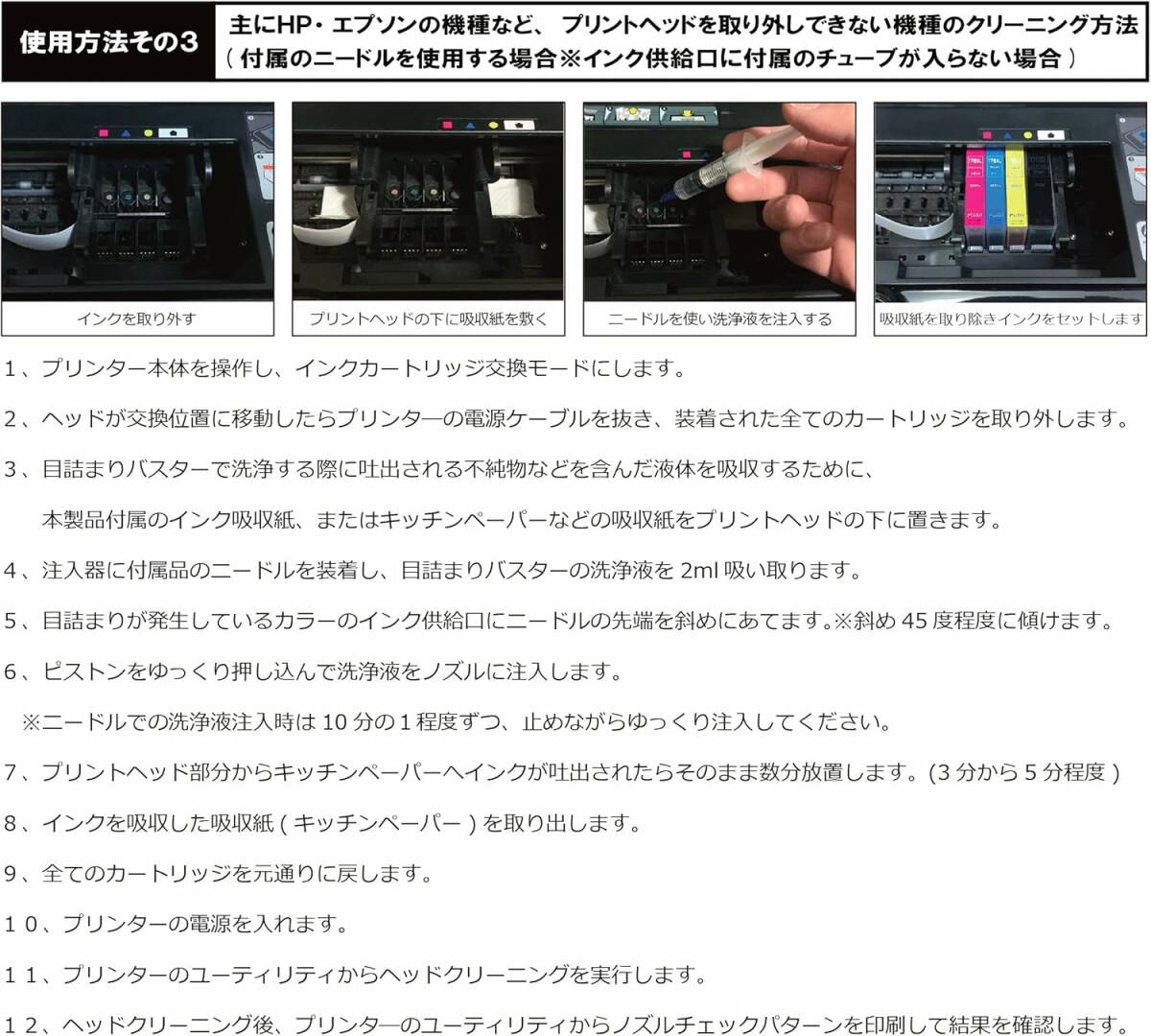 目詰まりバスター インクジェットプリンタ― 印字不良 洗浄液 100ml プリントヘッド クリーニング キャノン エプソン ブラザー HP 各社対応