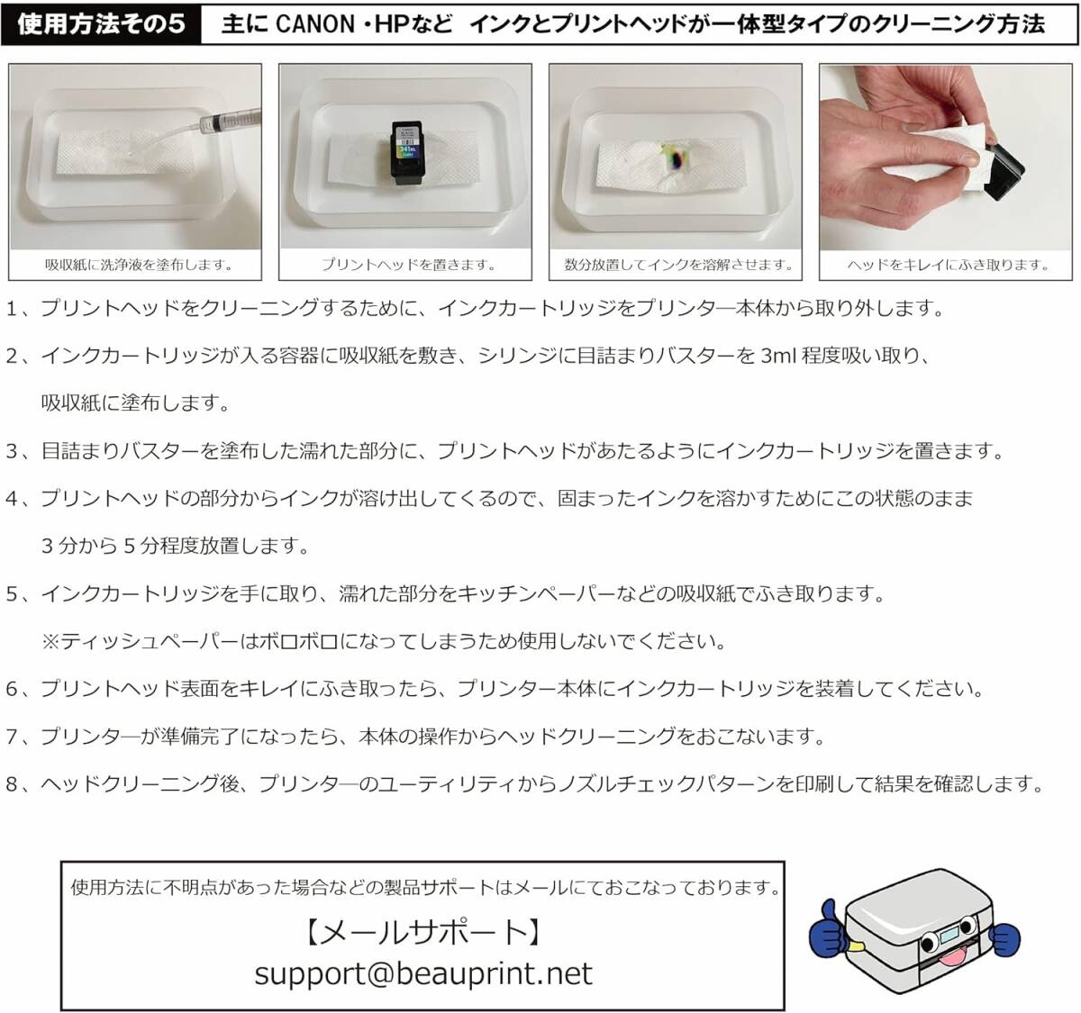 目詰まりバスター インクジェットプリンタ― 印字不良 洗浄液 100ml プリントヘッド クリーニング キャノン エプソン ブラザー HP 各社対応