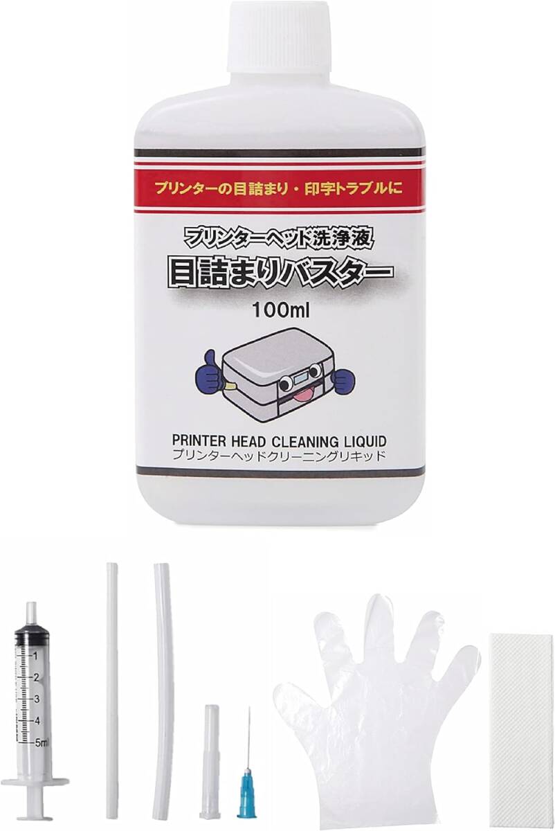 目詰まりバスター インクジェットプリンタ― 印字不良 洗浄液 100ml プリントヘッド クリーニング キャノン エプソン ブラザー HP 各社対応