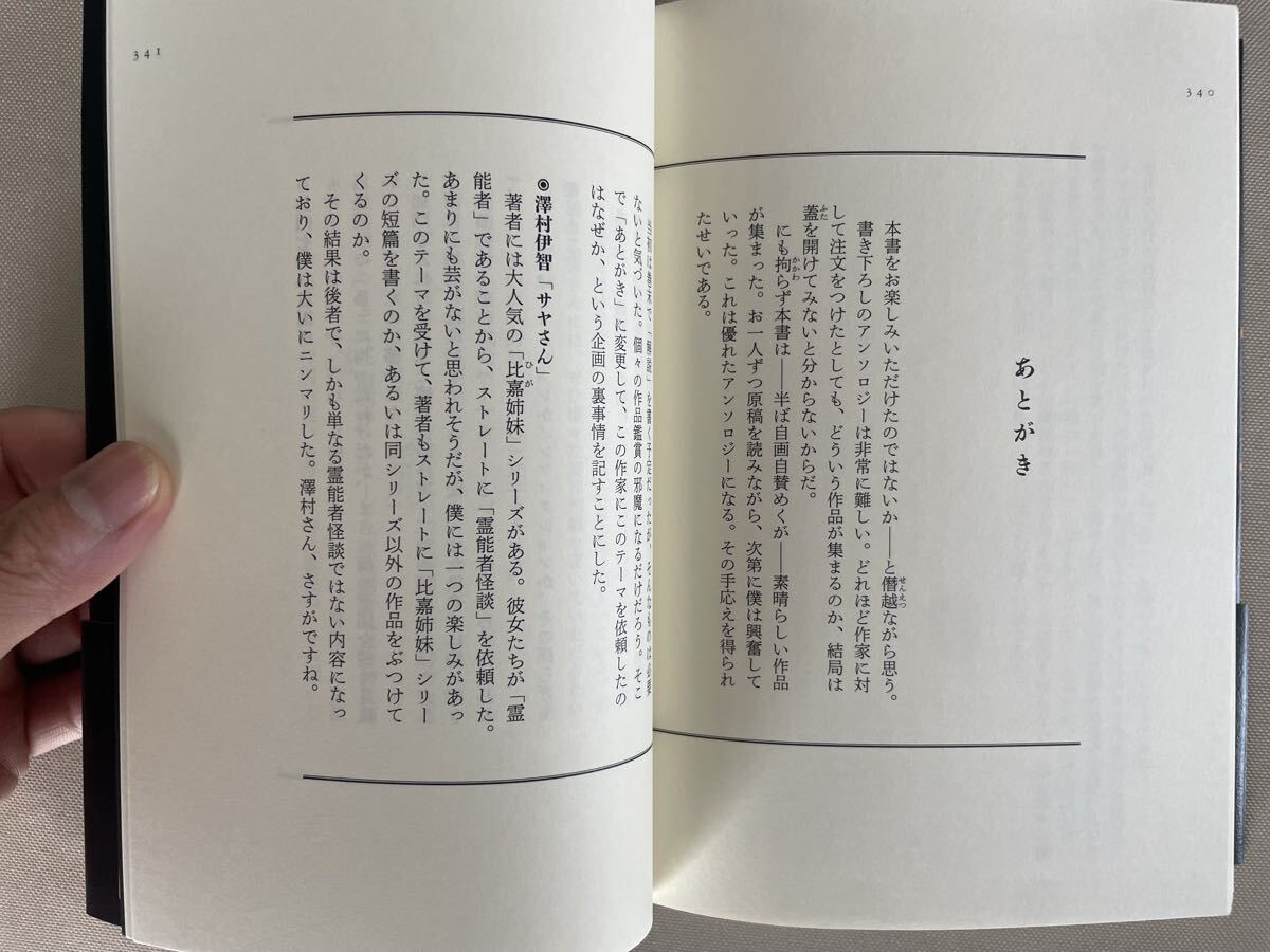 ホラーアンソロジー「七人怪談」三津田信三 編著_画像9