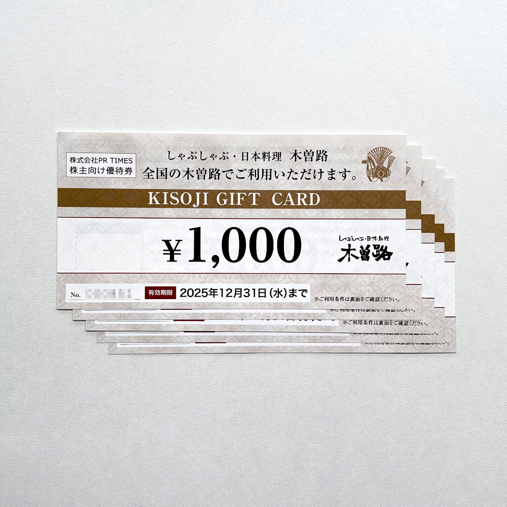 【送料無料】木曽路 株主優(yōu)待券 5,000円分