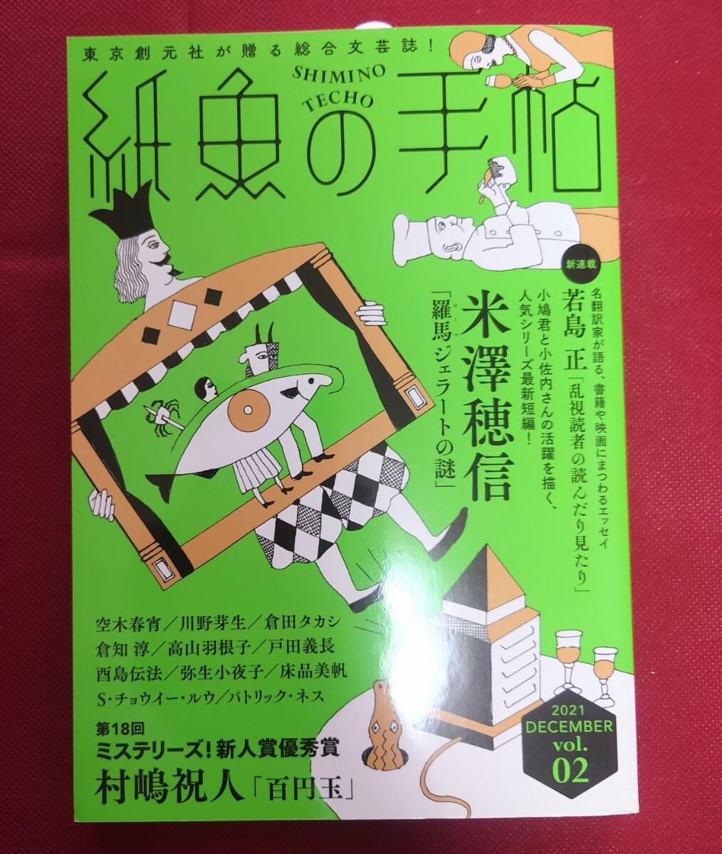 送料込★『紙魚の手帖』01~08號(hào)(04號(hào)欠本)★7冊(cè)まとめて100円~★東京創(chuàng)元社小説志