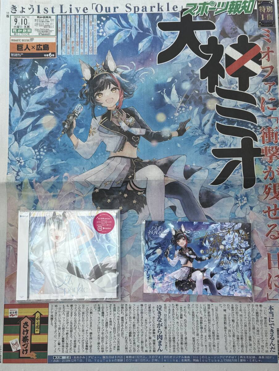 大神ミオ 2nd Album My Sparkle ライブ会場限定CD特典 ポスカ