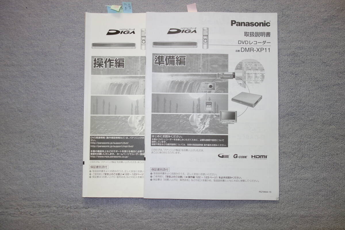 Panasonic DIGA DMR－XP11　中古品