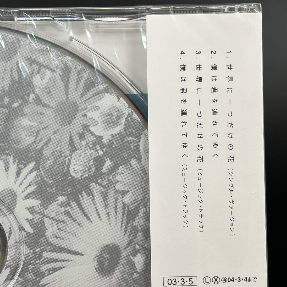 【未開封】 SMAP / 世界に一つだけの花 / 僕は君を連れてゆく / シングル CD / VICL35477 平成 名曲 ドラマ 僕の歩く道 主題歌 草彅剛_画像4