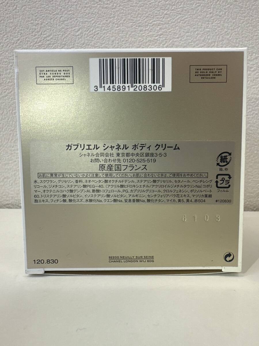 【TS0919】開封済 CHANEL シャネル ガブリエル ボディクリーム150g