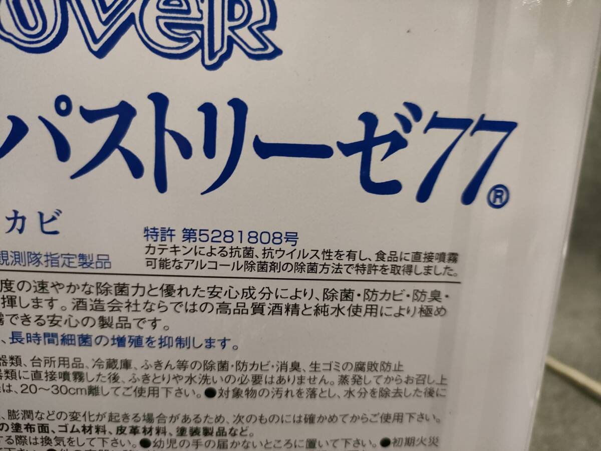 ドーバー酒造　ドーバー・パストリーゼ７７ 15kg 1缶 アルコール消毒液 アルコール_画像4