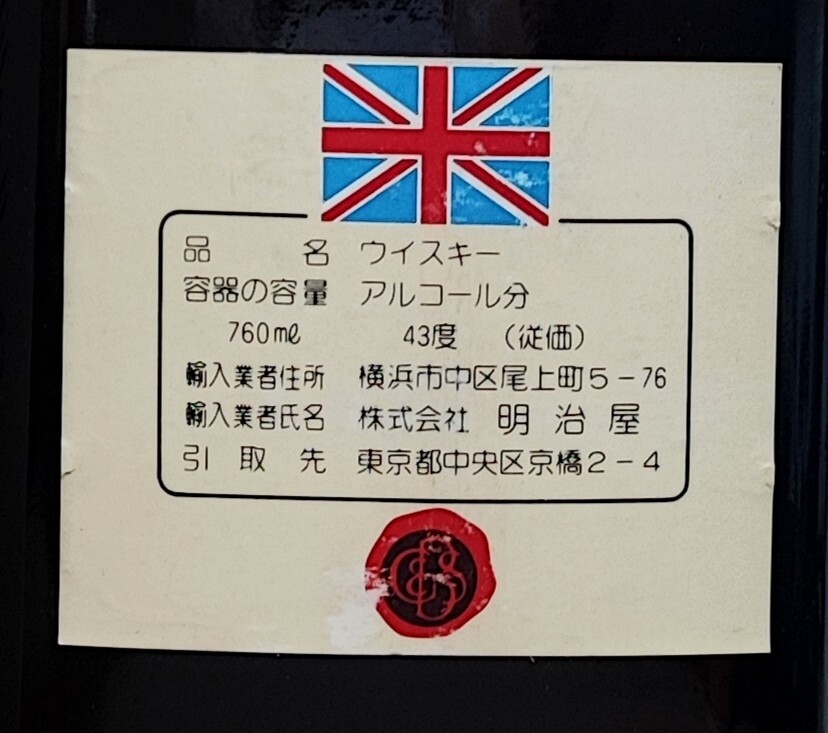 【未開栓】箱付き 赤青紋章 バランタイン 17年 Ballantine's 750ml 古酒