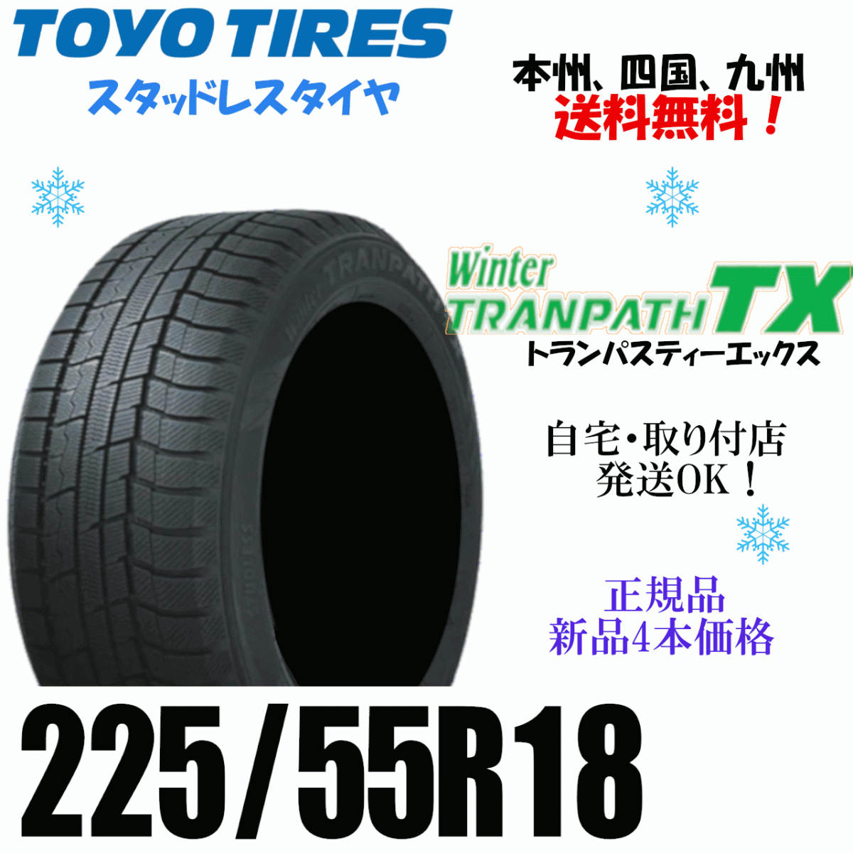 225/55R18 98Q бесплатная доставка новый товар 4шт.@ цена Toyo Tranpath TX зимние шины дом частного лица магазин рассылка OK TRANPATH 225/55R18 98Q бесплатная доставка новый товар 4шт.@ цена Toyo Tranpath TX зимние шины дом частного лица магазин рассылка OK TRANPATH
