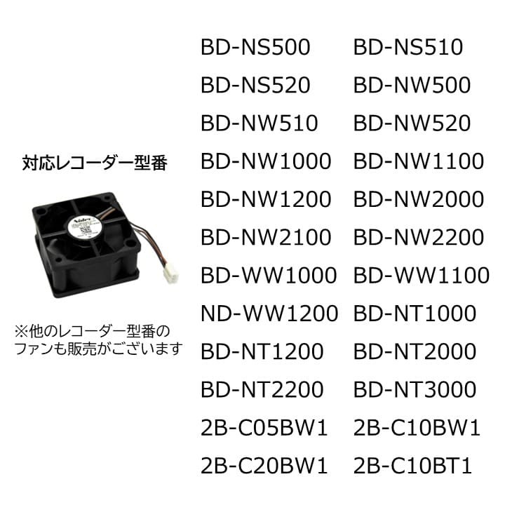 シャープ アクオス レコーダー 背面ファン 冷卻ファン 純正品 0042770035 エラー 異音 交換用 ブルーレイ AQUOS SHARP 正規(guī)品 BD-NS BD-NW