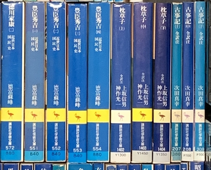 講談社学術文庫関係 まとめて70冊以上 講談社 読書法 豊臣秀吉 古事記 枕草子 魚の博物事典 他_画像5