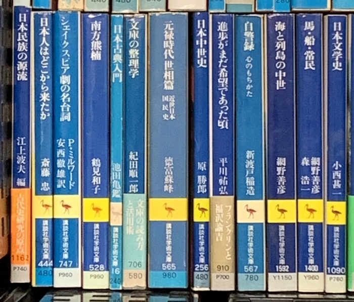 講談社学術文庫関係 まとめて70冊以上 講談社 読書法 豊臣秀吉 古事記 枕草子 魚の博物事典 他_画像6