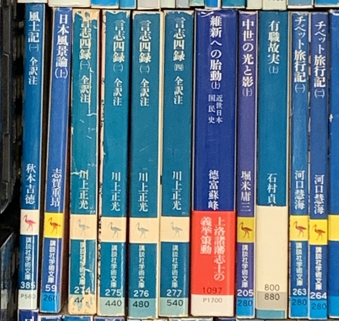 講談社学術文庫関係 まとめて70冊以上 講談社 読書法 豊臣秀吉 古事記 枕草子 魚の博物事典 他_画像4