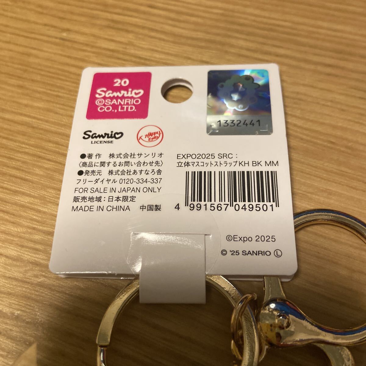 大坂萬博　黒ミャクミャクキーホルダー　マイメロ
