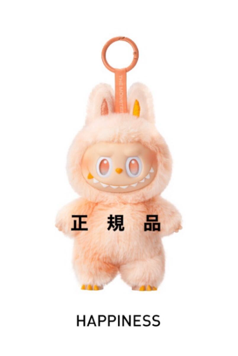 POPMART ポップマート 正規品　LABUBU ラブブ　Big into Energyシリーズ エナジーぬいぐるみペンダント　HAPPINESS 未使用_画像1