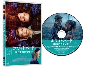 ホワイトバード はじまりのワンダー アリエラ?グレイザー