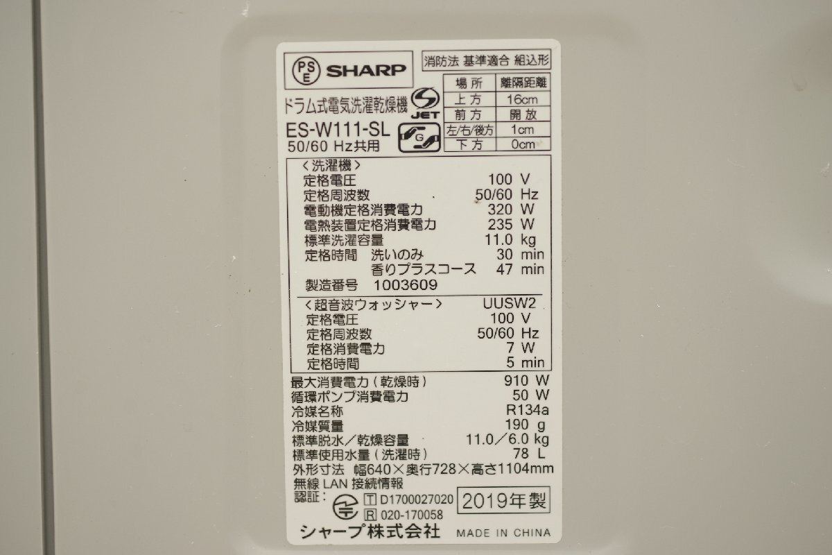 SHARP sharp барабанного типа стиральная машина ES-W111-SL стирка 11kg/ сухой 6kg 2019 год производства левый открытие серый жидкокристаллический сенсорная панель смартфон синхронизированный разборка чистка settled 