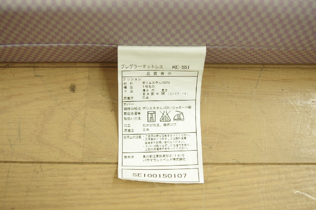 パラマウントベッド プレグラーマットレス KE-551 介護用マット 波形構造 低反発 抗菌 防カビ 中古 電動ベッド 波形マットレス C_画像7