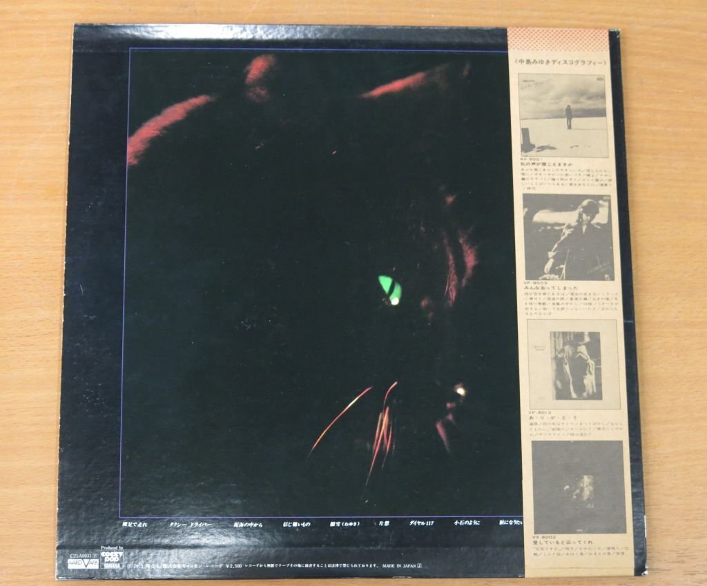 LP 中島みゆき/親愛なる者へ C25A0031 國內盤 中古品 (レコード 帯付)