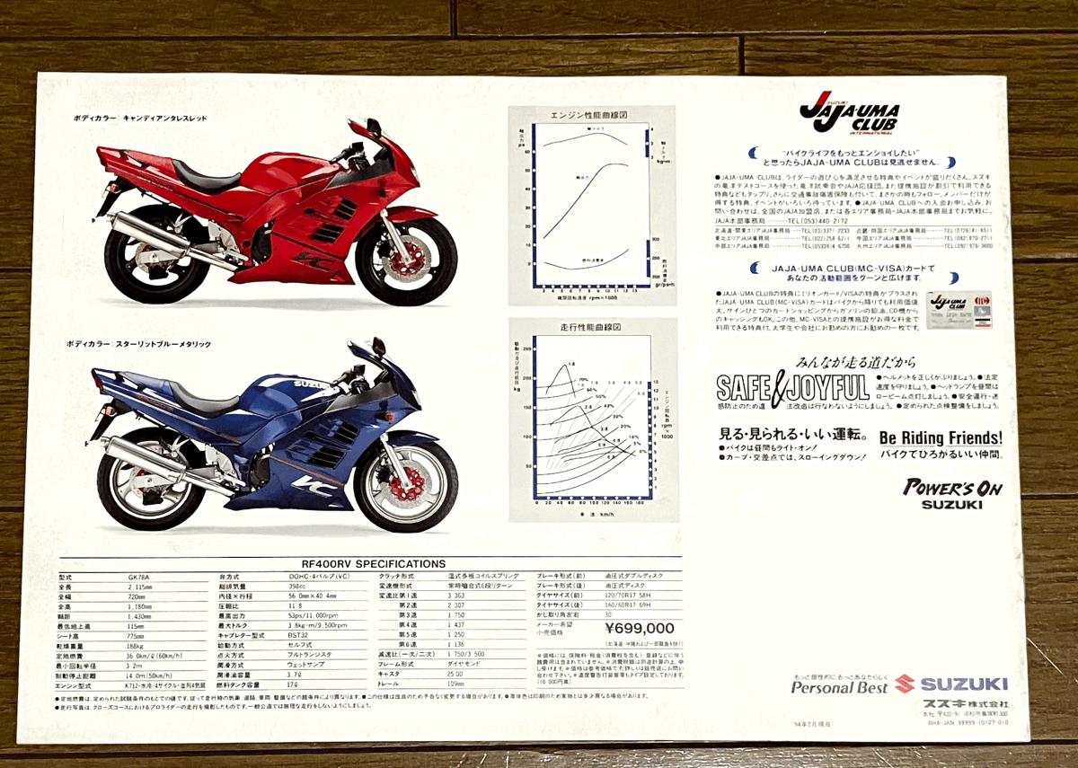 1994年【 スズキRF400RV 】VCエンジン搭載車当時カタログ_画像4