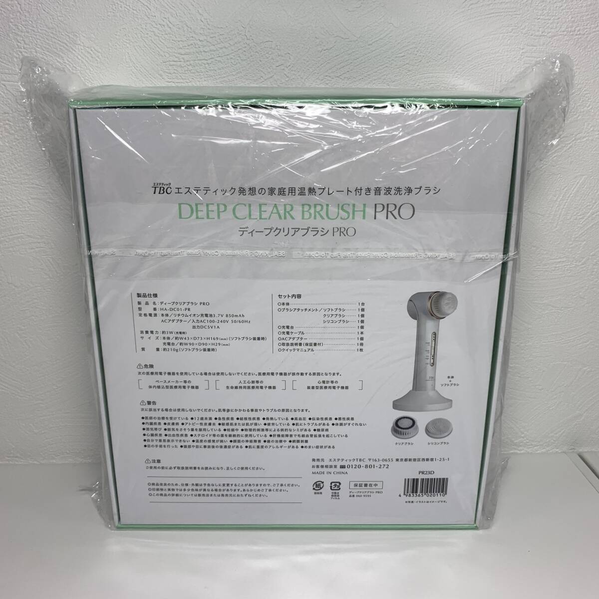 【未使用】家庭用美容器 TBC HOME AESTHETIC ホームエステ DEEP CLEAR BRUSH PRO 音波洗浄ブラシ 洗顔ブラシ GIY54763