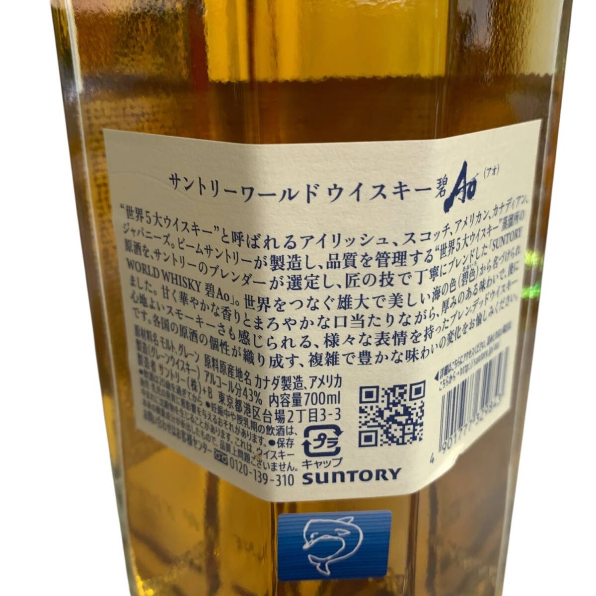 ◆未開(kāi)栓◆ SUNTORY WORLD WHISKY サントリー ワールド ウイスキー Ao 碧 700ml 43％ 本體のみ ◆配送先：神奈川県限定◆ V97669NC