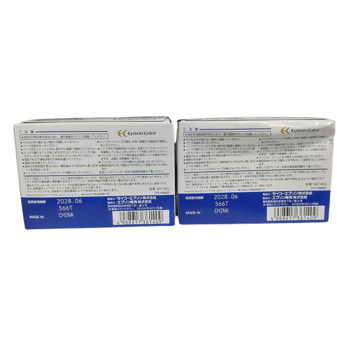 【未使用】EPSON インクカートリッジ サツマイモ 6色パック ×2箱 SAT-6CL 推奨使用期限:2028年6月 A98728RL_画像3