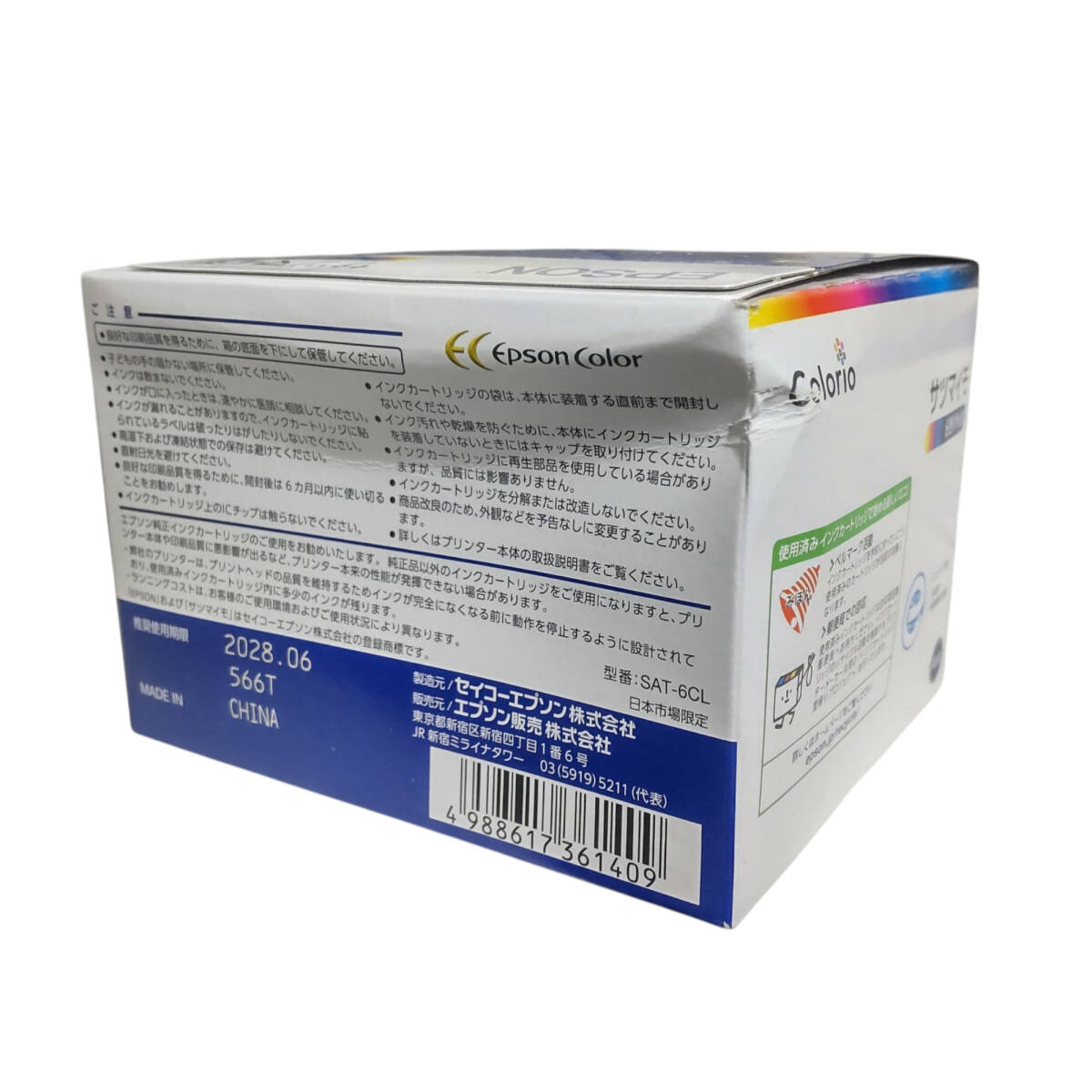 【未使用】EPSON インクカートリッジ サツマイモ 6色パック ×2箱 SAT-6CL 推奨使用期限:2028年6月 A98728RL_画像7