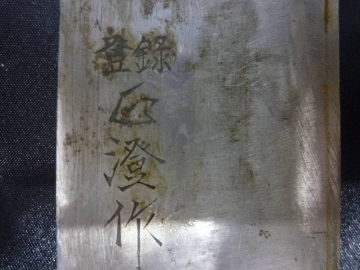 ★中古品★匠澄 作 料理包丁 スウェーデン鋼本割込　OFT8-555O_画像2