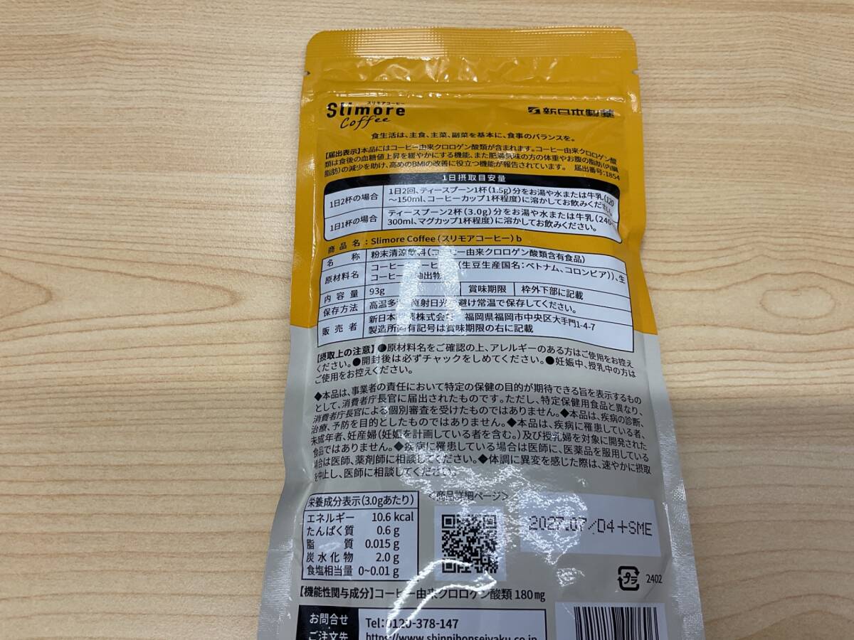 【未開(kāi)封】 新日本制薬 スリモアコーヒー 93g 機(jī)能性表示食品 クロロゲン酸類(lèi) 賞味期限2027年7月　IYHK3538