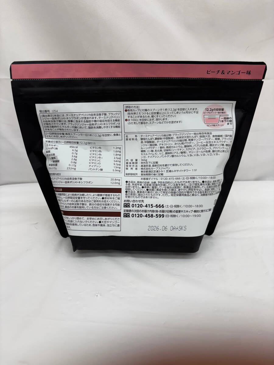 【未開封品】 Healthy beauty/ヘルシービューティ ピーチ＆マンゴー味 機(jī)能性表示食品 約30食分 賞味期限:2026年6月 YKT1545Y