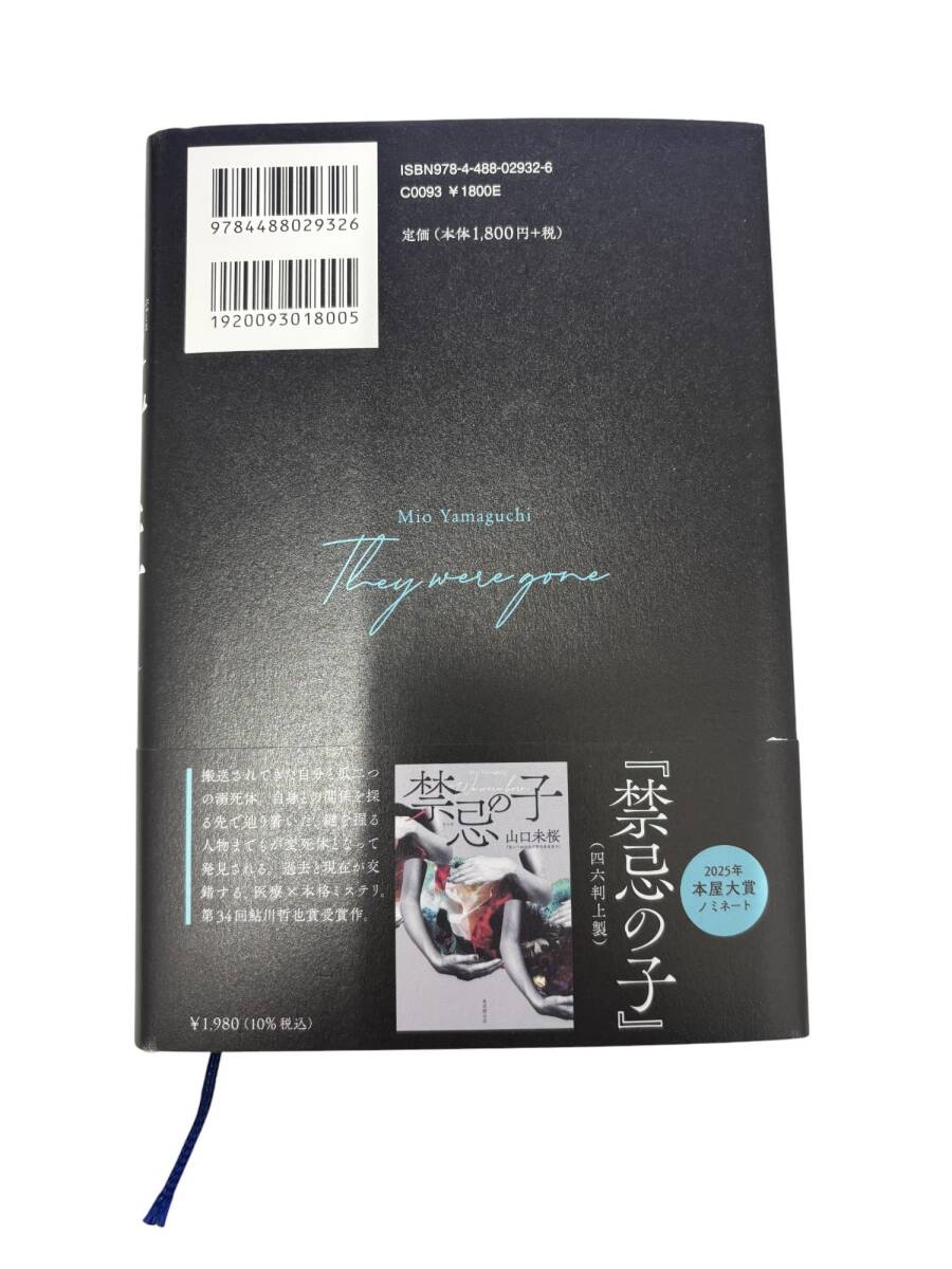 【中古】 白魔の檻 山口未桜 東京創元社 単行本 本 ミステリー シリーズ第2弾 帯付 (OIM617)_画像2