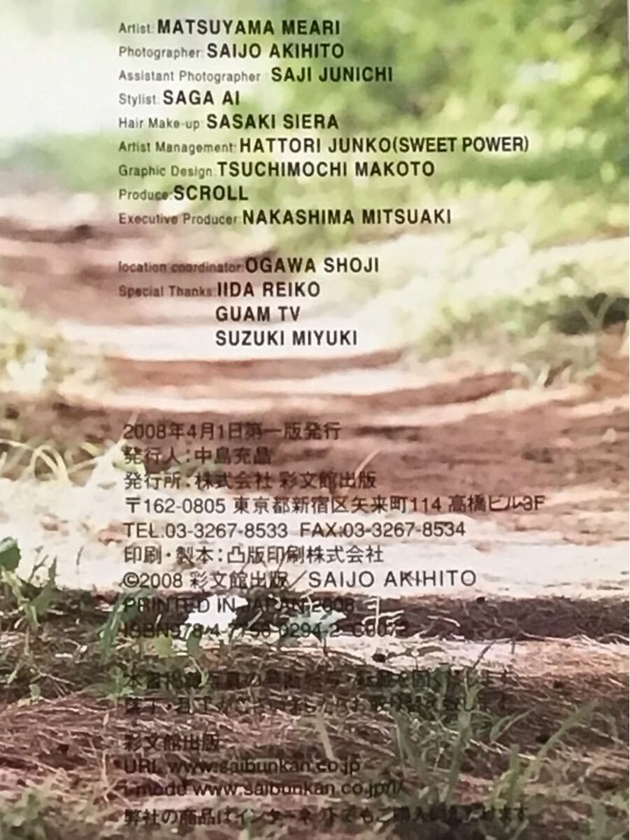 松山メアリ　ファースト寫(xiě)真集【メアリアル】初版　帯付き　