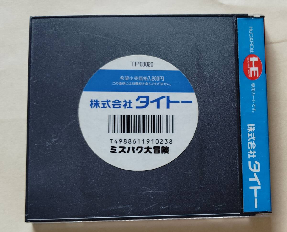 中古 PCエンジン ミズバク大冒険