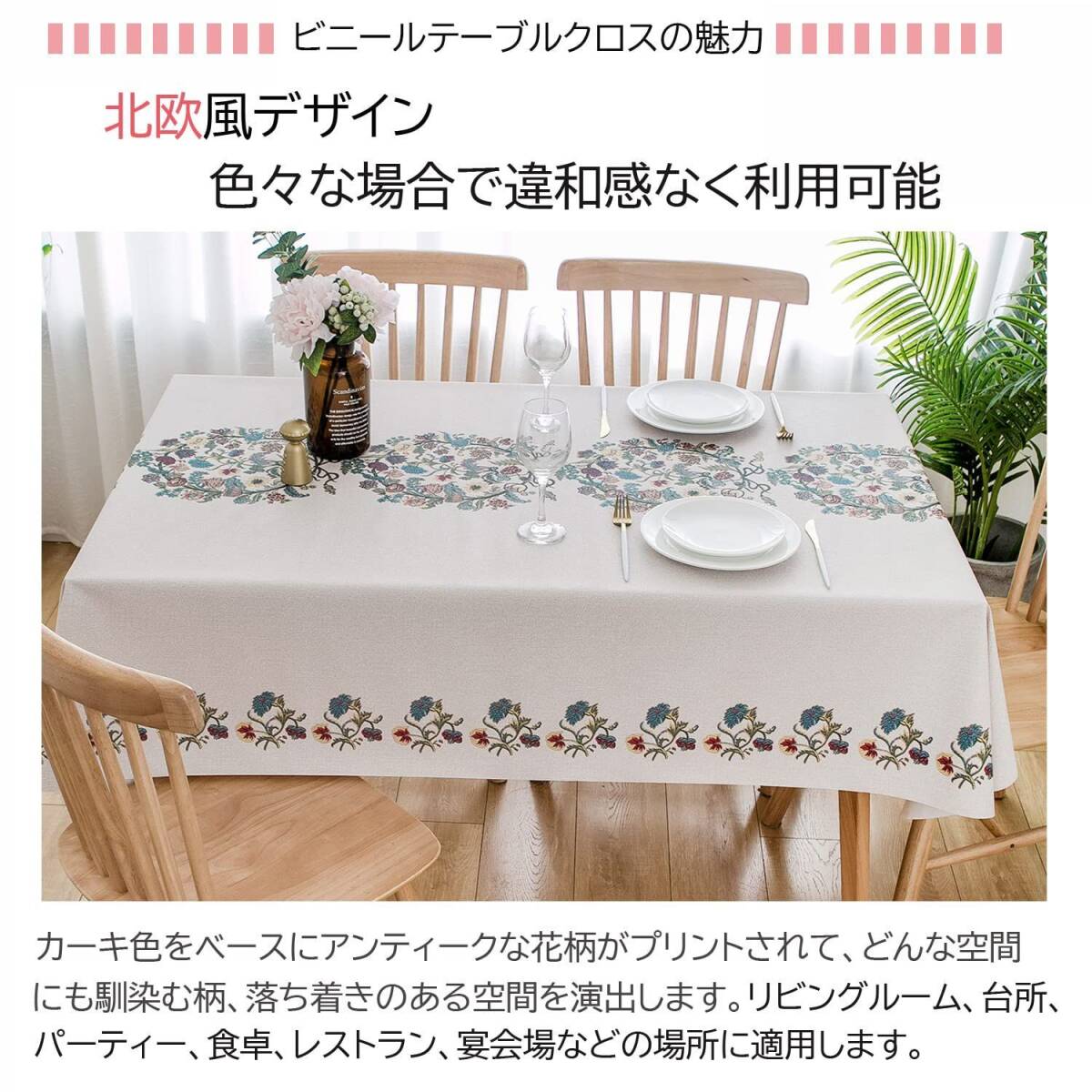 テーブルクロス ビニール　テーブルカバー 撥水 PVC 長方形　汚れ防止 防水 防油 北欧 テーブルマット137×180CM_画像3