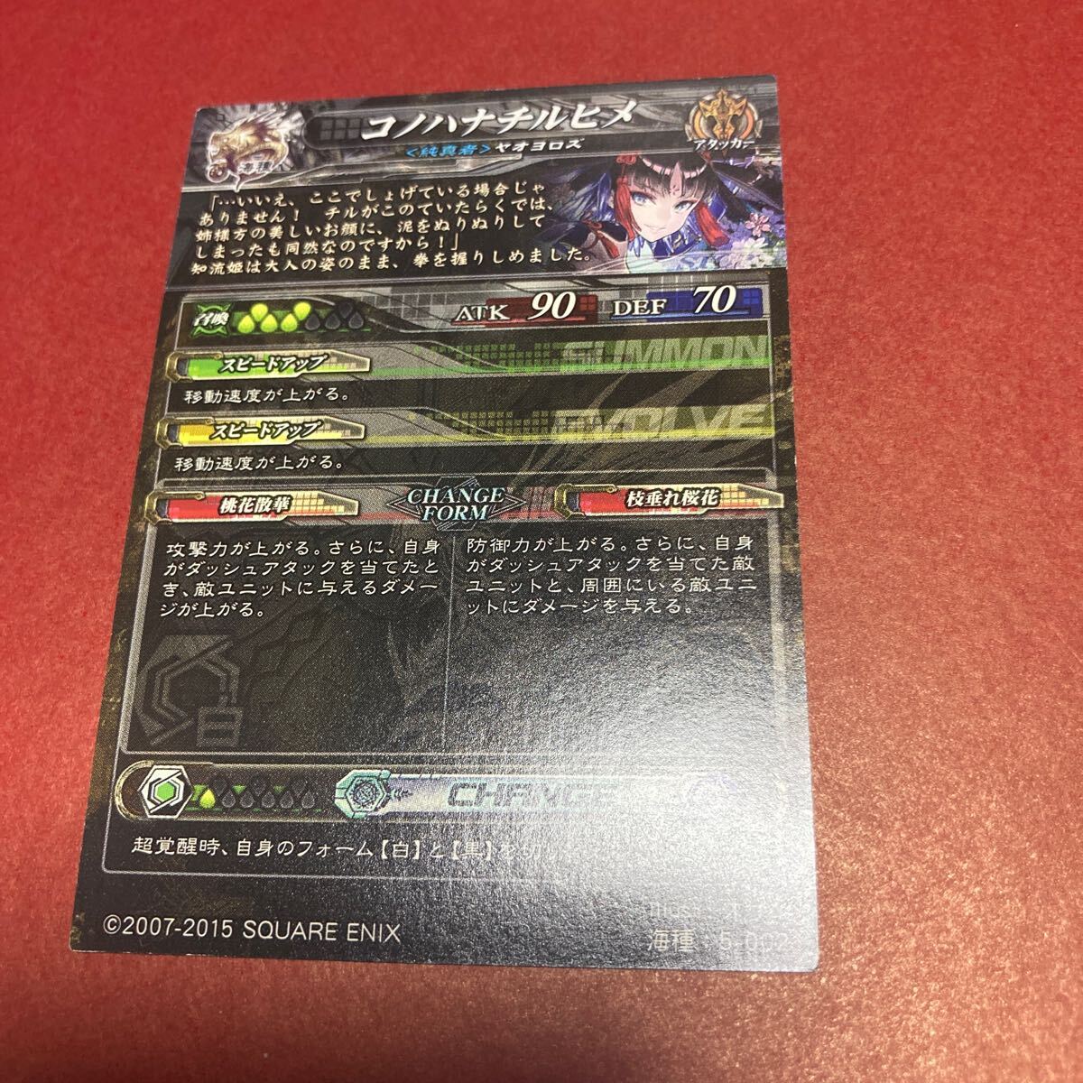 ロードオブヴァーミリオン コノハナチルヒメ UR 海種_画像4