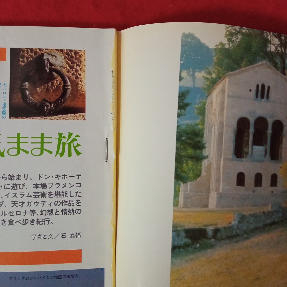 hh225『世界畫報(bào)1989年2月號　特集春風(fēng)に誘われてスペイン気まま旅　ソ連アルメニア共和國　國際情報(bào)社発行』＊L13＊70922