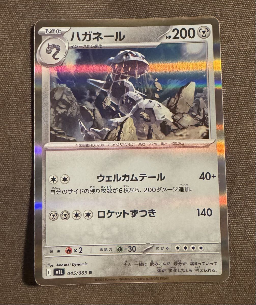 ポケモンカード ハガネール R（M1L 045/063）1進化 ウェルカムテール ロケットずつき メガブレイブ１枚（在庫９枚）_画像1