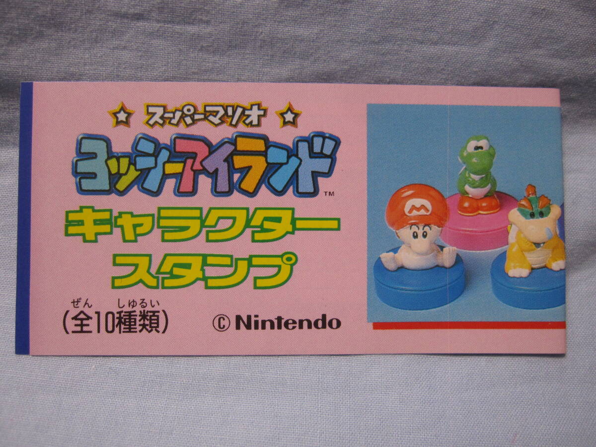 ★共同 スーパーマリオ ヨッシーアイランド キャラクタースタンプ ヨッシー＆ベビーマリオ★未使用品★當(dāng)時(shí)品★ミニブック付き★フィギュア