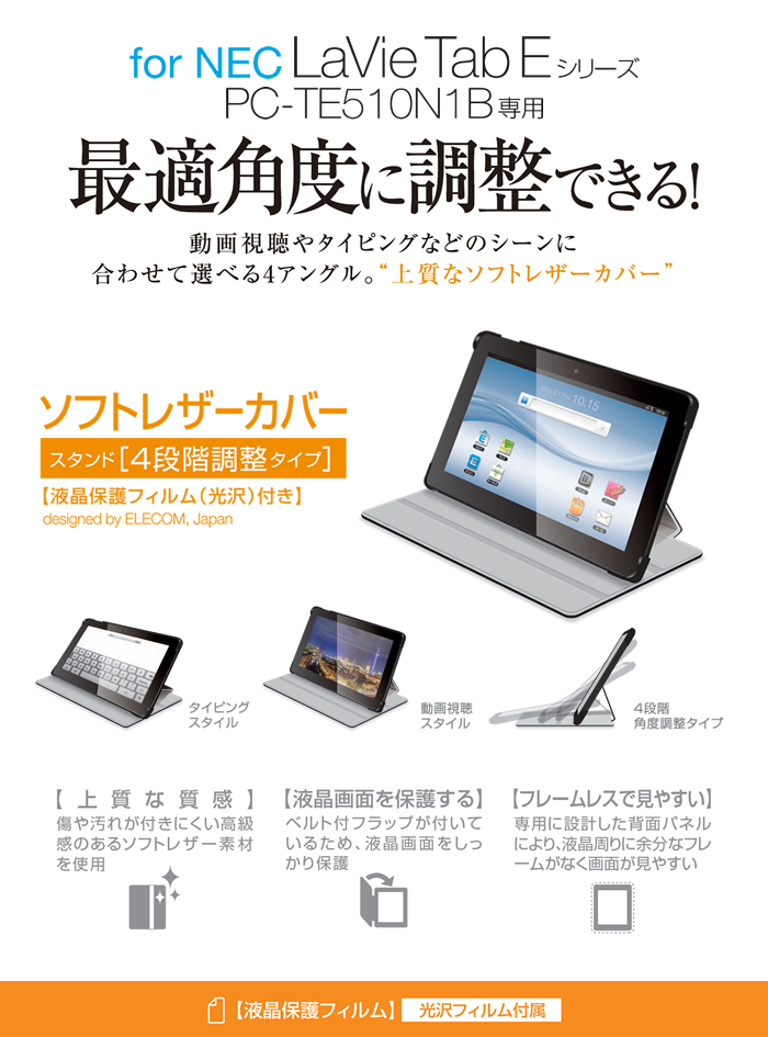 ☆新品★ELECOM LaVie Tab E PC-TE510N1B レザーカバー ブラック_画像4
