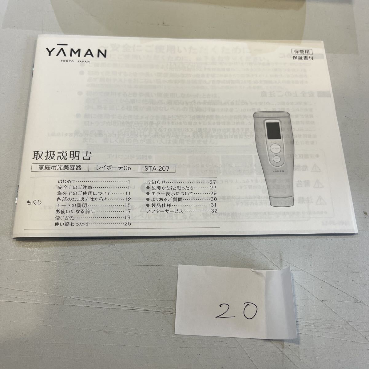 新品 YA-MAN ヤーマン レイボーテ Go STA-207P ピンクゴールド 光美容器 脫毛器