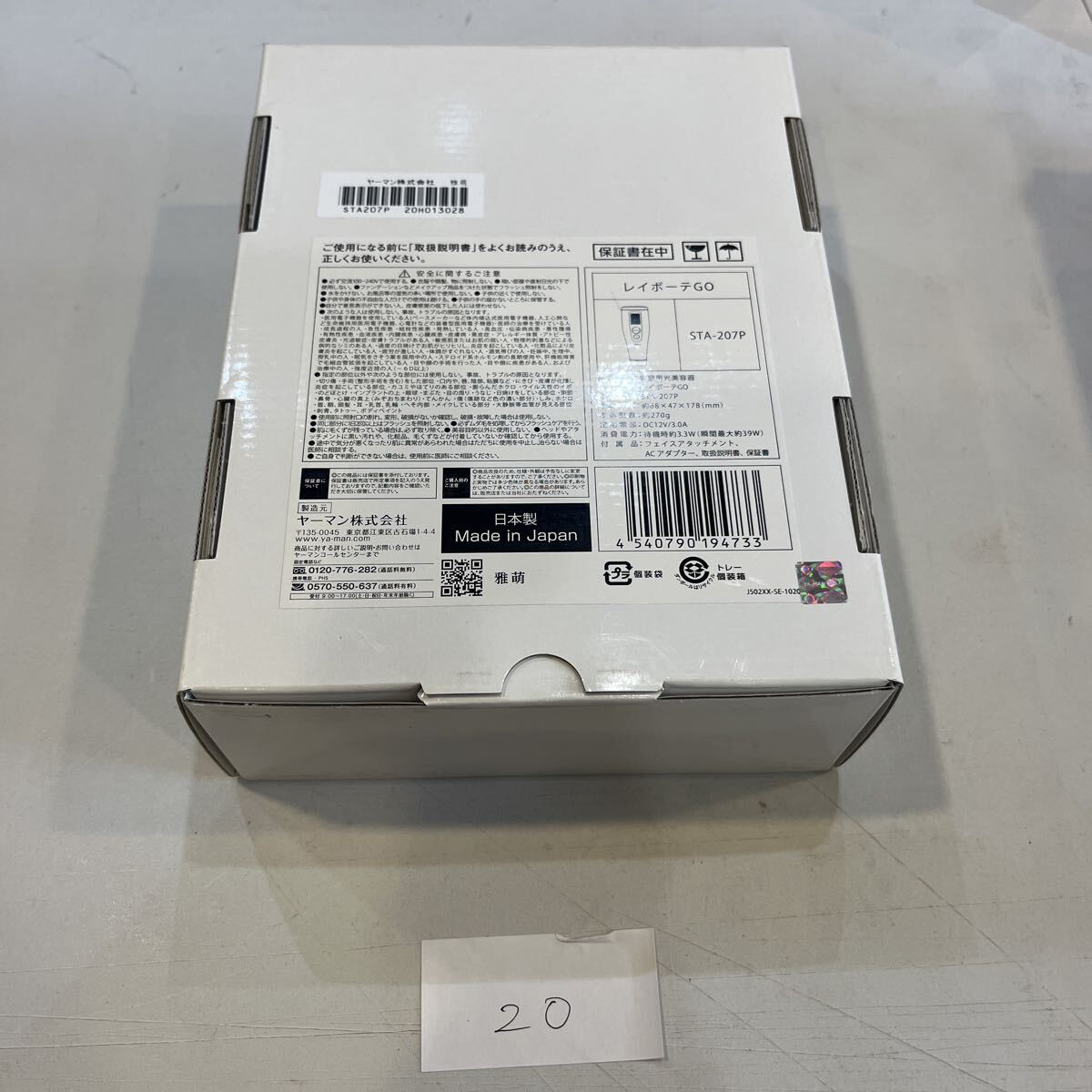 新品 YA-MAN ヤーマン レイボーテ Go STA-207P ピンクゴールド 光美容器 脫毛器