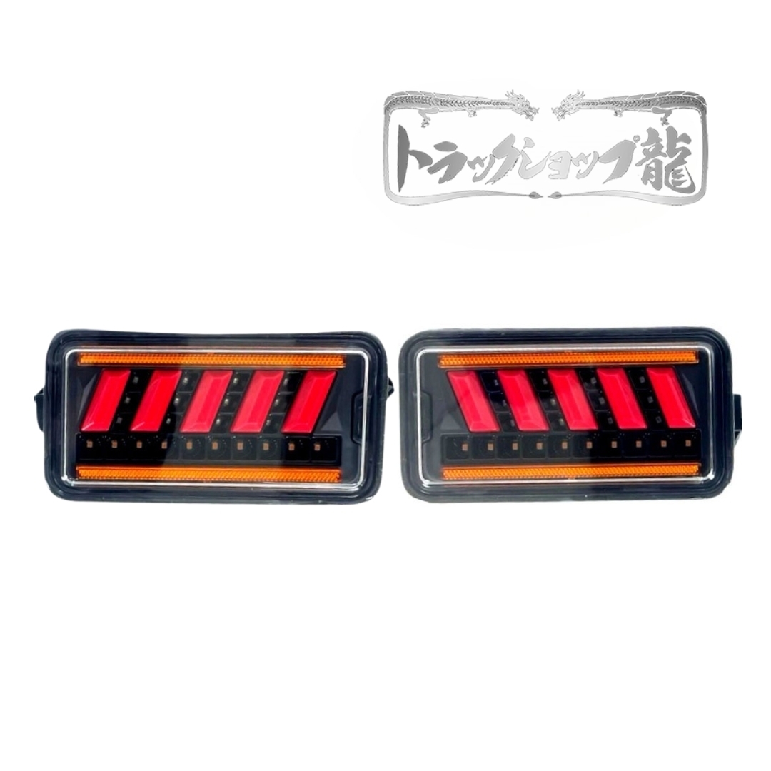 1円～オリジナル LEDテールランプ 左右セット シーケンシャル H25.8～ON スズキ キャリー スーパーキャリー DA16T K1205S