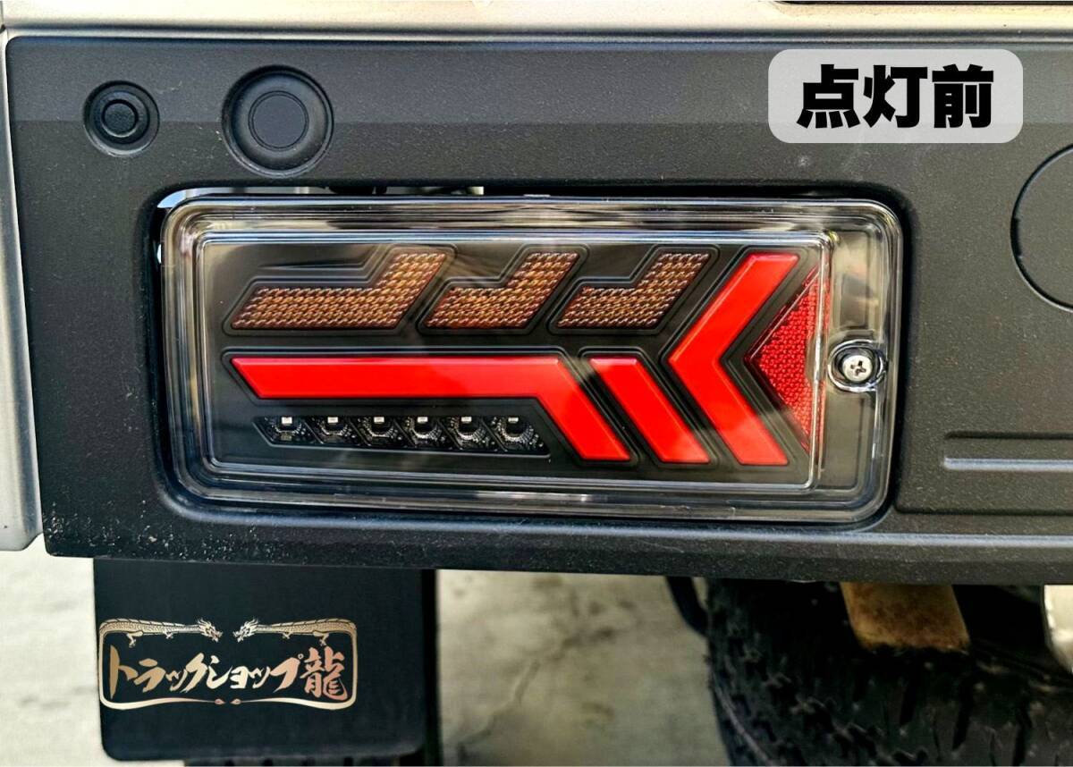 1円～オリジナル LEDテールランプ 左右セット ダイハツ S500系后期 2021.12～ ハイゼットトラック ハイゼットジャンボ K1204S
